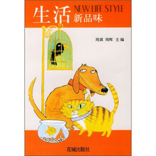 生活新品味