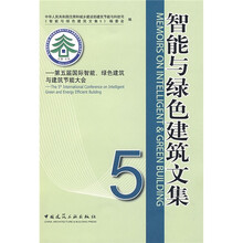 智能与绿色建筑文集5
