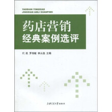 药店营销经典案例选评