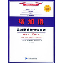 增加值：品牌驱动增长炼金术
