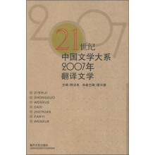 2007年翻译文学