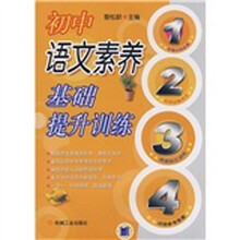 初中语文素养基础提升训练