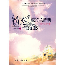 情感亚特兰蒂斯