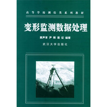 变形监测数据处理