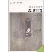 智慧者的语言:表现主义