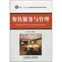 餐饮服务与管理