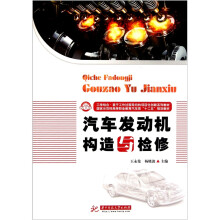 汽车发动机构造与检修