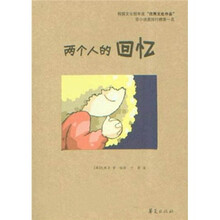 两个人的回忆