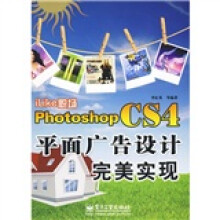 iLike职场Photoshop CS4平面广告设计完美实现