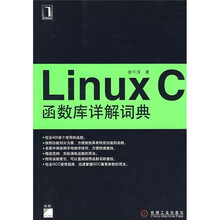 Linux C函数库详解词典