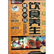 饮食养生专家指南