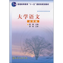普通高等教育“十一五”国家级规划教材：大学语文（欣赏篇）