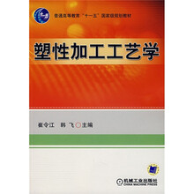 普通高等教育“十一五”国家级规划教材：塑性加工工艺学