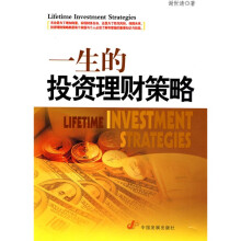 一生的投资理财策略