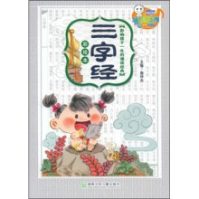 童年有声系列：三字经（彩绘本）