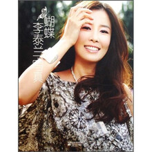 蝴蝶：李泰兰写真