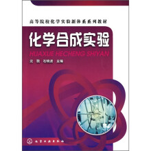 化学合成实验