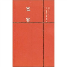 宽容（赠英文原版）