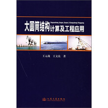 大圆筒结构计算与工程应用