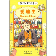 中国学生英语文库:爱迪生