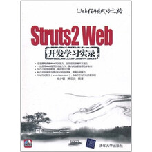 Struts 2 Web开发学习实录(配光盘)