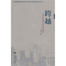 跨越:温州从传统信用迈向现代信用
