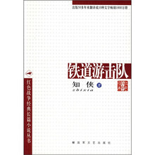 铁道游击队