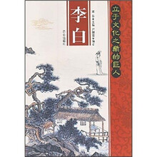 立于文化之巅的巨人：李白