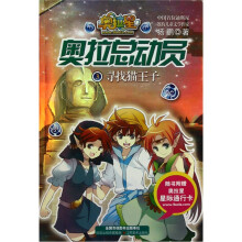 奥拉总动员3：寻找猫王子