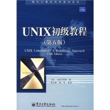 UNIX初级教程（第5版）