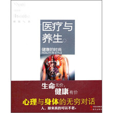 网络与书16：医疗与养生