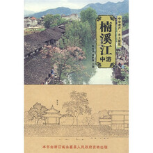 楠溪江中游