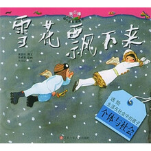 我真棒幼儿成长图画书:雪花飘下来