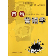 市场营销学