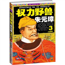 权力野兽朱元璋3（大结局）