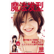 瑞丽BOOK：魔法发型