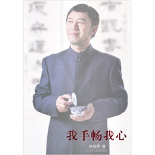 我手畅我心