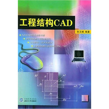 工程结构CAD