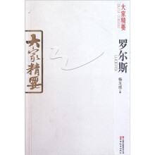 大家精要：罗尔斯