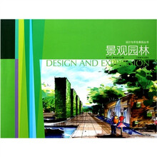 景观园林