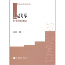 土动力学