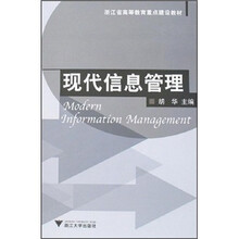 现代信息管理