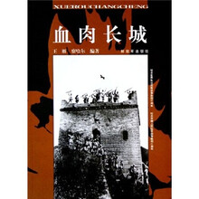 血肉长城