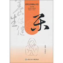 养生保健丛书：乐
