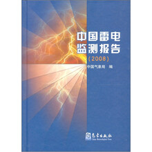 中国雷电监测报告2008