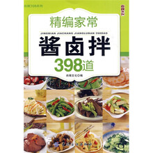 尚锦398系列：精编家常酱卤拌398道