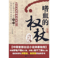 嗜血的权杖:从乡村教师到南宋权臣