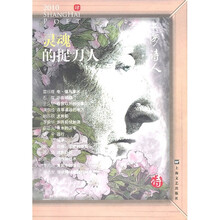 灵魂的捉刀人