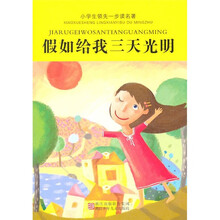 假如给我三天光明