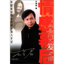 情感幕后:中国首位隐私热线主持人手记